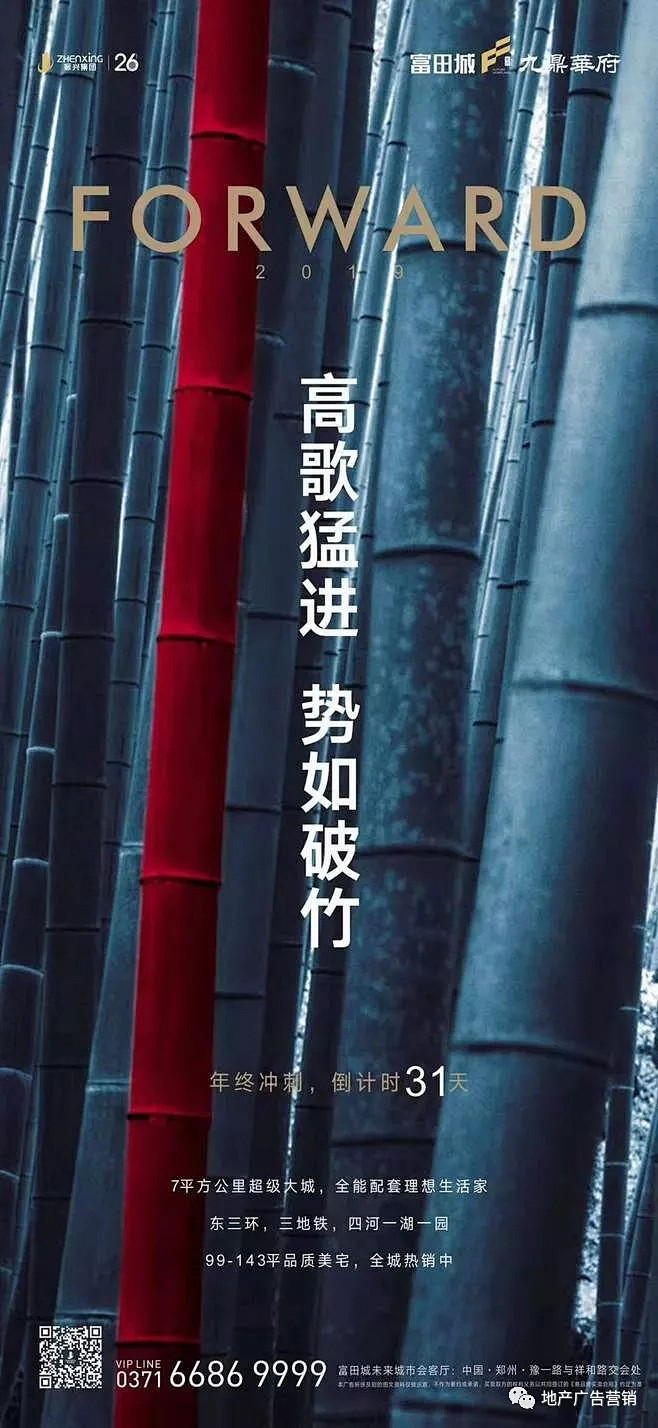 地产冲刺鸡血海报广告赏析 : 地产冲刺海...
