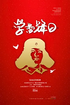 学习雷锋树新风学雷锋日党建海报