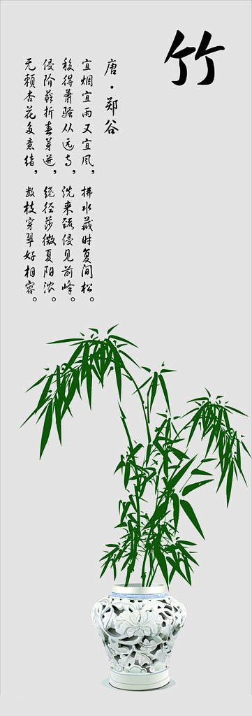 竹子字画图