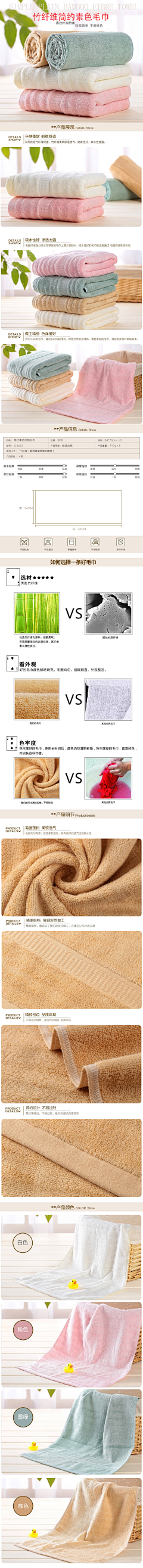 ~~~~~010采集到家纺详情页