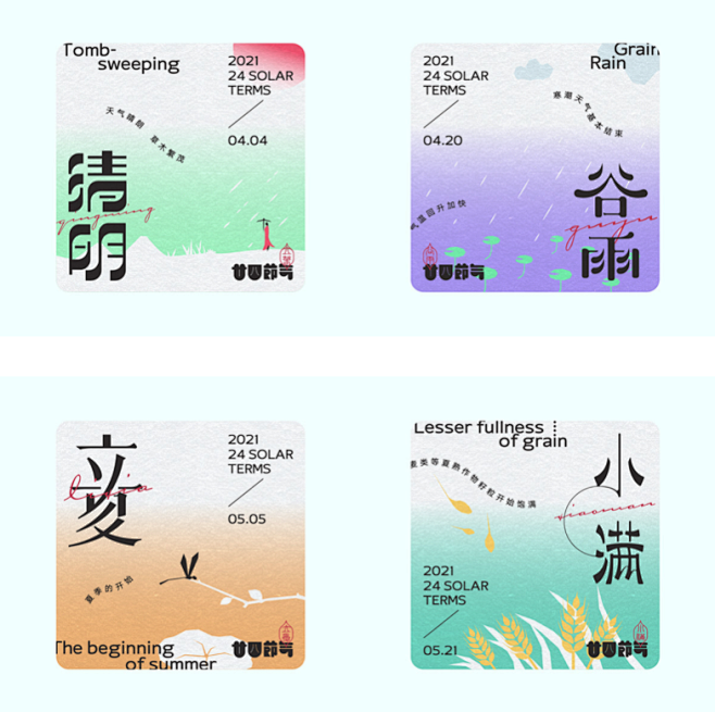 二十四节气 字体设计 中文