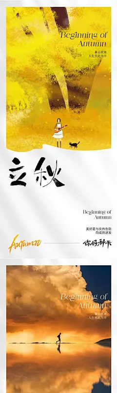地产诗意金色立秋节气海报-志设网-zs9.com
