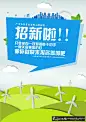 艺术摄影 学校社团招聘海报 时尚招聘广告设计 创意招聘海报 精美招聘海报 高档招聘广告设计作品 #海报# #海报设计# #广告设计# #宣传单# #DM单页# #版式设计# #排版设计# #平面设计# #画册# #画册设计# #宣传册# #宣传单# #折页# #书籍# #封面# #平面设计# #版式设计# #排版设计# #淘宝海报# #天猫海报# #详情页# 详情描述# #banner# #横幅# #店铺装修# #京东商城# #电商设计# #包装# #包装设计# #包装盒# #平面设计# #海报# #画册