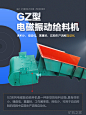 昱生 GZ型电磁振动给料机-矿机之家