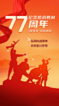抗战胜利纪念日77周年扁平政务风电视屏横屏动图
