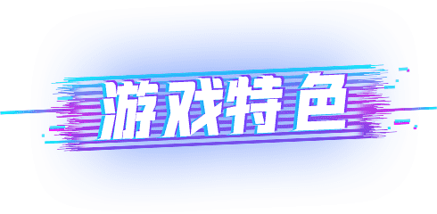 劲舞团官方唯一正版手游，巅峰对决韩你来战...