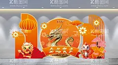 2024金龙贺岁美陈  - 源文件下载【酷图网】2024,金龙,贺岁,美陈,暖色,橙色,圆形,屏风