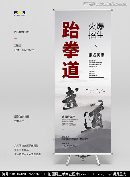 跆拳道招生海报