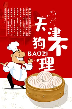 包子小笼包灌汤包生煎包早餐店美食海报