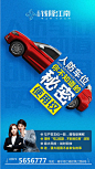 【源文件下载】 海报 房地产 车位 汽车