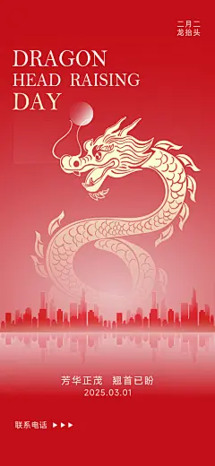 龙抬头中国传统民俗创意海报