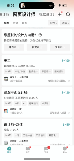 雪糕雪糕糕采集到招聘