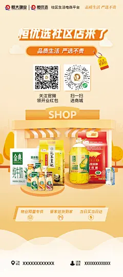 恒优选社区店-展架