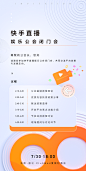 海报 邀请函 摄像机 邀请函 会议流程