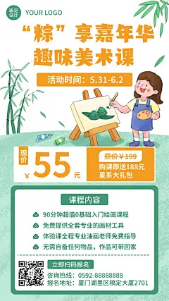 端午节美术招生手机海报