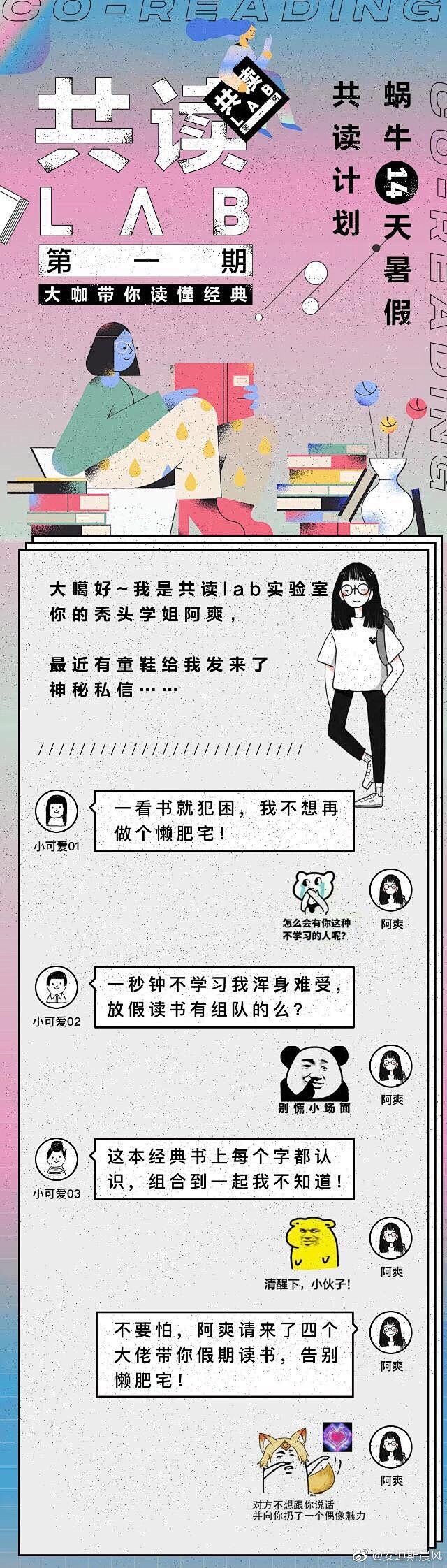#蜗牛领读# 大咖带你读经典，蜗牛第一期...