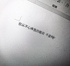 念旧ㅤ采集到文案