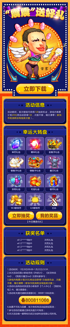 弈千寻采集到H5活动页