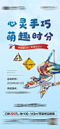 【源文件下载】 海报 地产 手工 活动 DIY 插画 265212