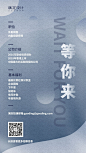 金融保险招聘增员等你来手机海报