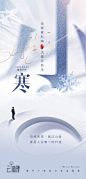 小寒海报