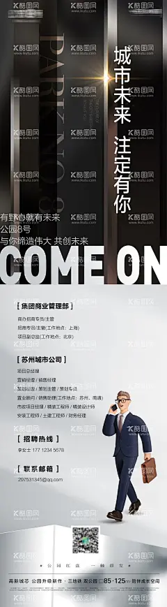地产黑色质感招聘海报长图  - 源文件下载【酷图网】海报,长图,地产,招聘,简洁,人物,岗位,