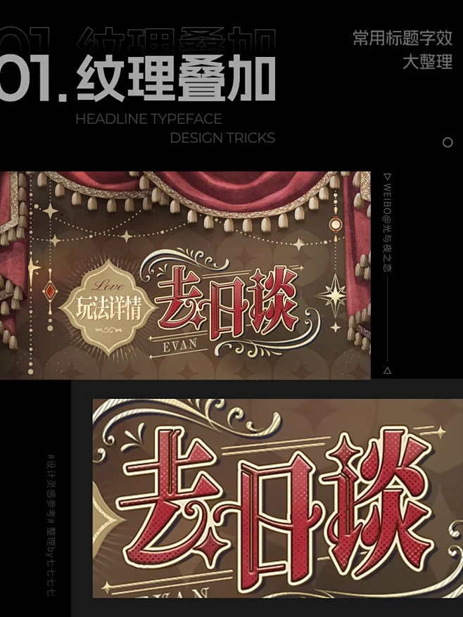 游戏美宣必备｜你必须学会的9种标题字设计...