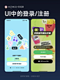 UI设计丨APP登录/注册设计