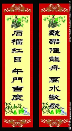 端午对联源文件