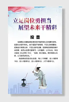 彩色水墨中国风投壶比赛海报鎶曞
