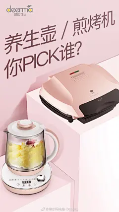 【德尔玛抽奖活动预告】8月31日德尔玛吃货联盟 又搞搞搞搞事情了，你说，是送德尔玛养生壶好呢，还是德尔玛煎烤机呢？好为难啊，评论告诉我好吗？想获得第一手活动信息，就关注德尔玛吃货联盟 超级话题吧❤ ​​​​