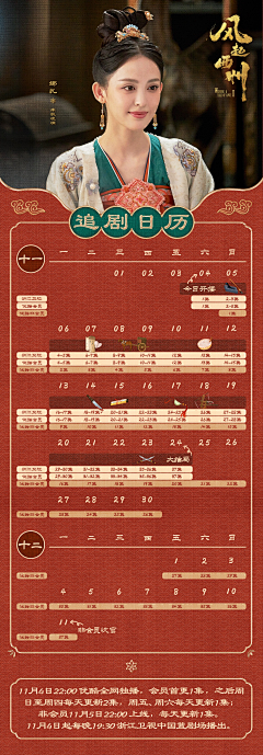 君妄邪采集到日历