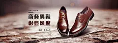 淘宝商务男鞋海报横幅