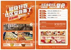社区堂食DM单页  - 源文件下载【酷图网】海报,宣传单,DM单,社区堂食,开业,活动,促销,美味,大字报,