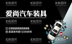 汽车装具卡片  - 源文件下载【酷图网】汽车装具,修车,美容,装具名片,汽车名片,装具,保养,