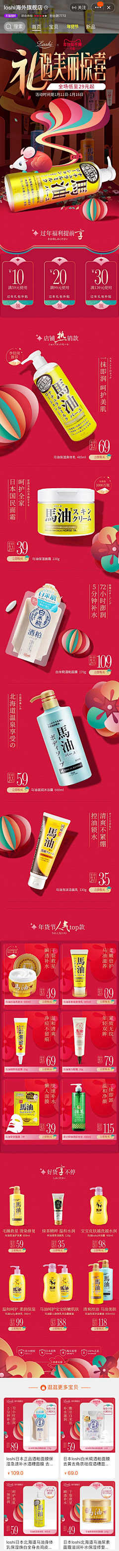 九三二十八采集到大促
