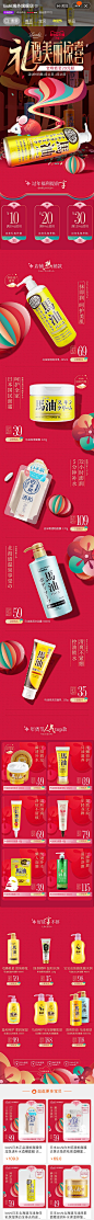 Loshi马油海外 护肤 插画 卡通元素 生肖 艺术字 大促元素 新年 年货节 20年手机淘宝店铺首页