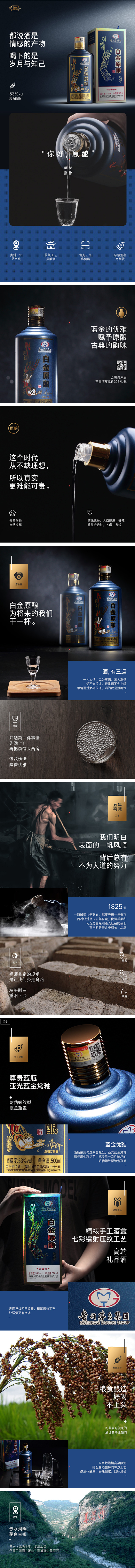 茅台集团白金原酿—尊贵悦享-美食众筹-京...