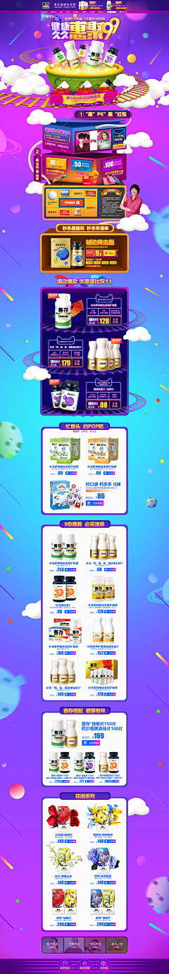 潇依采集到食品 百货 首页