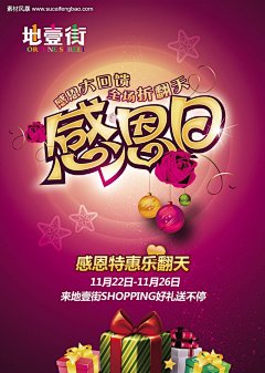 感恩日 PSD分层素材 商场活动海报 金属立体字 圣诞球 玫瑰花 五角星 感恩特 #PSD##PSD模板# ★★★★★ http://www.sucaifengbao.com/psd/haibao/
