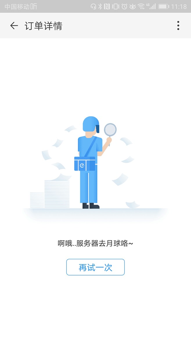 饿了么 无网络提示