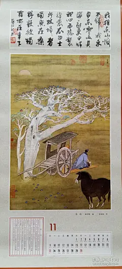 旧藏挂历1986年诗经画意13全 韩书力、刘大为、戴敦邦、华其敏、陈全胜等 （诗情画意）