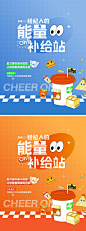 经纪人能量补给站海报-设计素材-shejisc.cn