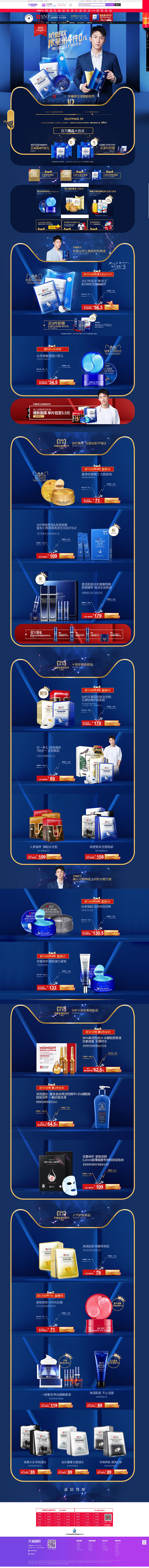 SNP海外旗舰店-2018双11_承接页...