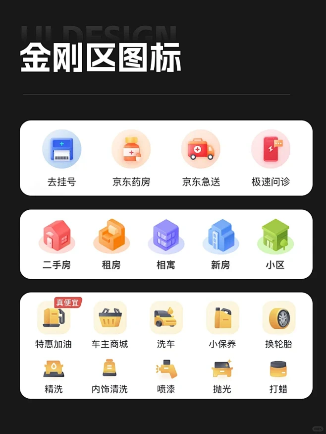 精选UI金刚区/功能区图标-花瓣网