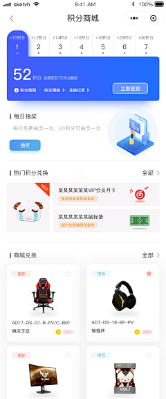 哒哒武采集到app-积分商城