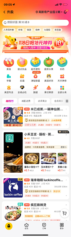 HuiTF2采集到APP__饮食外卖配送+智能柜寄存件