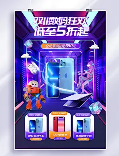 双11手机数码狂欢3D紫色立体海报科技