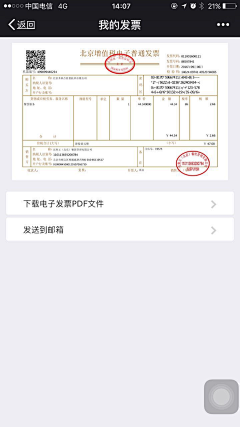 大圆儿采集到【UI】电子发票