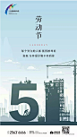 房地产五一劳动节海报大全
